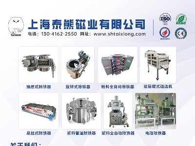 泰熊磁业与您相约东海！2025第三届集成电路及光伏用高纯石英材料产业发展大会