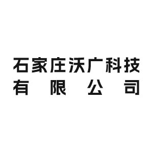 【展商推荐】石家庄沃广科技有限公司邀您出席第七届全国医药粉体制备及物性表征技术高峰论坛