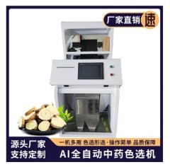 枸杞黄芩决明子当归色选机的图片