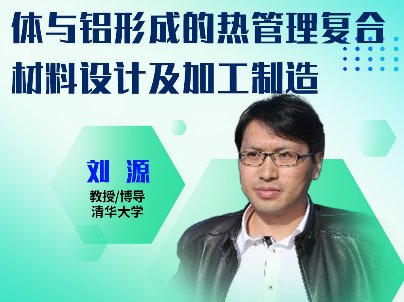 第三代电子封装及散热复合材料都有谁？