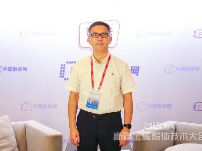 对话丨2025高端金属粉体制备与应用技术大会特邀专家采访实况