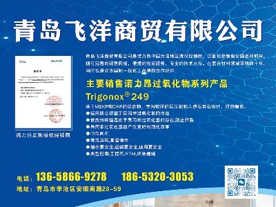 青岛飞洋商贸与您相约枣庄！第六届全国板材用石英砂供需洽谈会