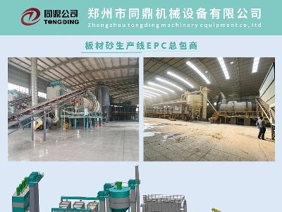 郑州同鼎机械与您相约枣庄！第六届全国板材用石英砂供需洽谈会