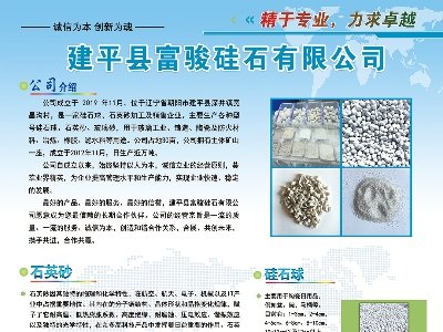 建平县富骏硅石与您相约枣庄！第六届全国板材用石英砂供需洽谈会