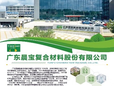 广东晨宝材料与您相约枣庄！第六届全国板材用石英砂供需洽谈会