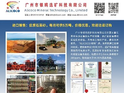 广州银鸥选矿与您相约枣庄！第六届全国板材用石英砂供需洽谈会