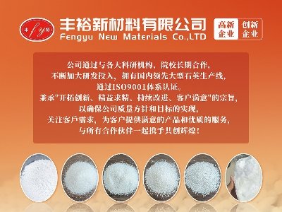 丰裕新材料与您相约枣庄！第六届全国板材用石英砂供需洽谈会