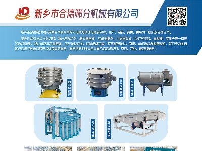 新乡市合德筛分与您相约枣庄！第六届全国板材用石英砂供需洽谈会