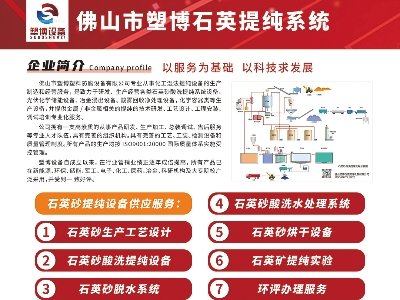 佛山塑博与您相约枣庄！第六届全国板材用石英砂供需洽谈会