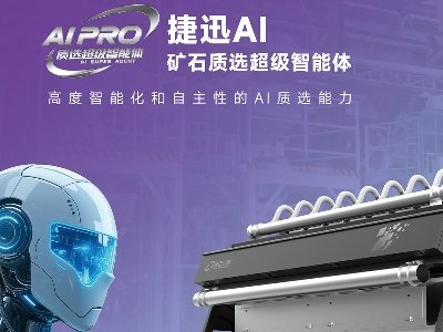 安徽捷迅光电与您相约枣庄！第六届全国板材用石英砂供需洽谈会