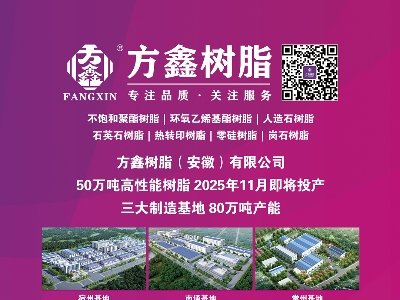 方鑫化工与您相约枣庄！第六届全国板材用石英砂供需洽谈会