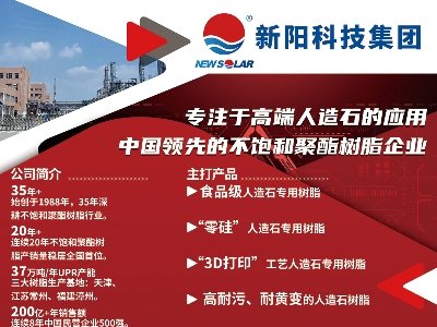 新阳集团与您相约枣庄！第六届全国板材用石英砂供需洽谈会