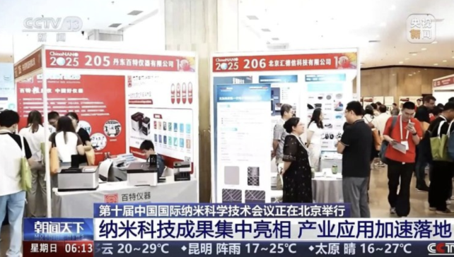 百特新品惊艳亮相ChinaNANO 2025，携手全球科学家共探纳米科技未来