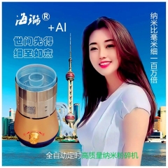 好看又好用真超细磨粉机世间先得全自动AI定时海璐智能纳米粉碎机的图片