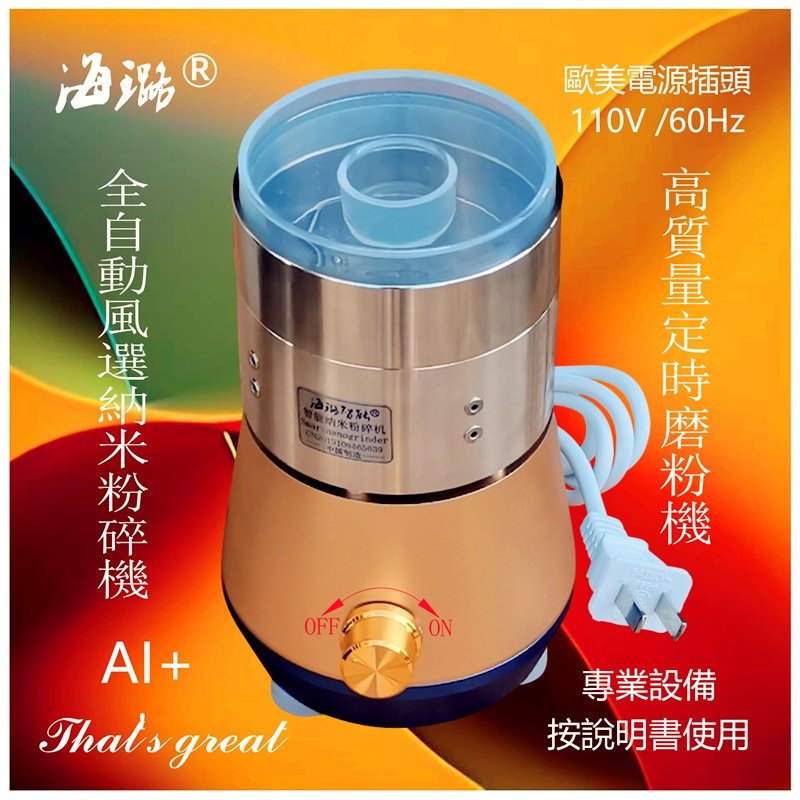 出口德日英美新质磨粉机世间先得全自动风选AI海璐智能纳米粉碎的图片