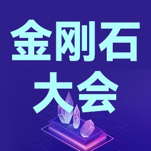 【会议通知】2025半导体行业用金刚石材料技术大会暨宽禁带半导体材料技术研讨会