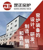 陕西罡正窑炉科技有限公司