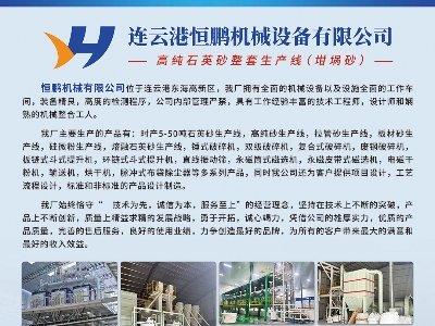 连云港恒鹏机械与您相约徐州！2025第九届全国石英大会暨展览会