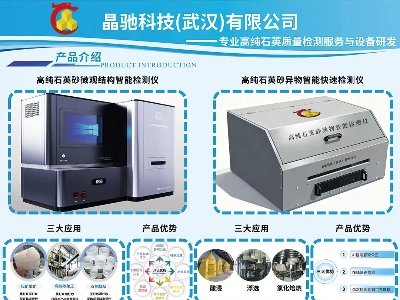 武汉晶驰科技与您11月相约徐州！2025第九届全国石英大会暨展览会！