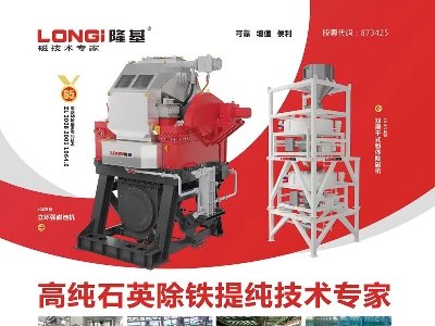 沈阳隆基与您11月相约徐州！2025第九届全国石英大会暨展览会！