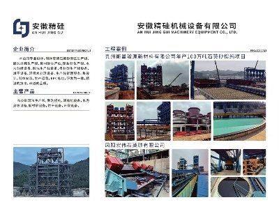 安徽精硅机械与您11月相约徐州！2025第九届全国石英大会暨展览会！