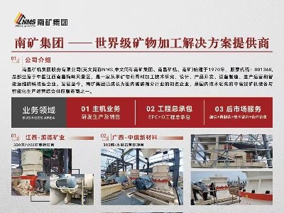 南昌矿机与您11月相约徐州！2025第九届全国石英大会暨展览会！