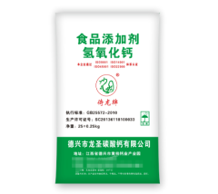 食品添加剂氢氧化钙的图片