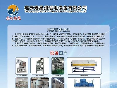 连云港晶州磁电与您11月相约徐州！2025第九届全国石英大会暨展览会！