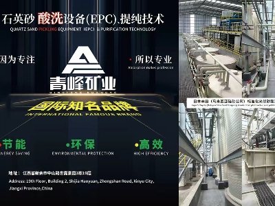 江西青峰矿业与您11月相约徐州！2025第九届全国石英大会暨展览会！