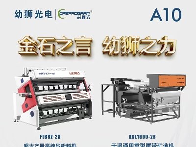 合肥幼狮光电与您11月相约徐州！2025第九届全国石英大会暨展览会！