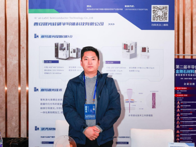 2025第二届半导体行业用金刚石材料技术大会参展企业风采一览