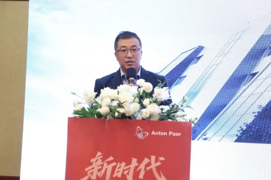 2025安东帕流变仪&热分析新品发布会在上海成功举行