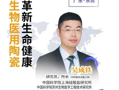 为什么越来越重视生物陶瓷？