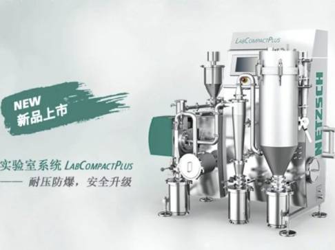 新品上市! | 耐压防爆型实验粉碎机LabCompactPlus
