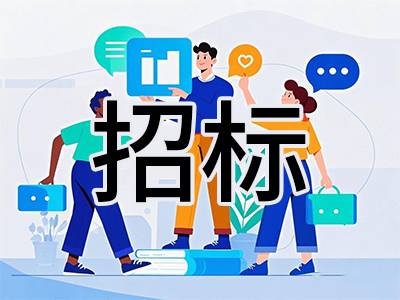 120万！哈尔滨工业大学公开招标：真空钎焊系统