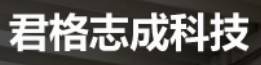 优秀展商推荐 | 江苏君格志成科技有限公司邀您出席2026 全国高纯石墨产业链发展大会暨高端石墨制品产业交流会