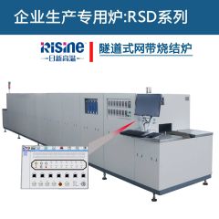 日新高温RSD系列 隧道式网带炉的图片