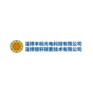 【展商推荐】淄博丰标光电科技有限公司邀您出席第五届半导体行业用陶瓷材料技术大会