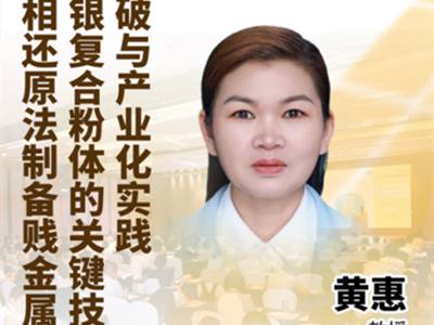 从实验室到生产线：液相还原法攻克贱金属镀银产业化三大瓶颈