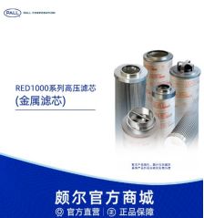 RED1000系列金属滤芯2的图片