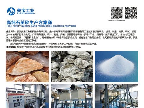 浙江美宝与您相约江苏东海！第四届集成电路及光伏用高纯石英材料产业发展大会
