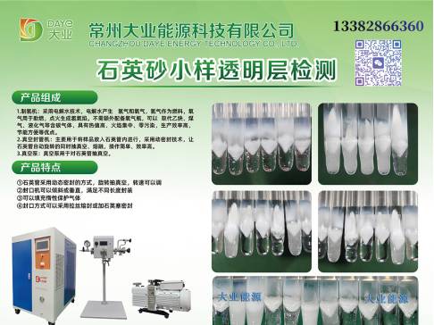 大业能源与您相约江苏东海！第四届集成电路及光伏用高纯石英材料产业发展大会
