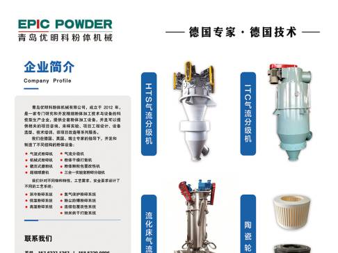 优明科与您相约江苏东海！第四届集成电路及光伏用高纯石英材料产业发展大会