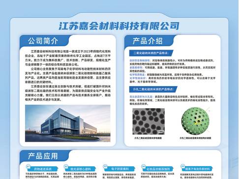 嘉会材料与您相约江苏东海！第四届集成电路及光伏用高纯石英材料产业发展大会