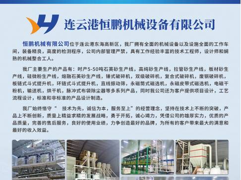 恒鹏机械与您相约江苏东海！第四届集成电路及光伏用高纯石英材料产业发展大会