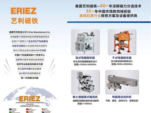 福萌机电与您相约江苏东海！第四届集成电路及光伏用高纯石英材料产业发展大会