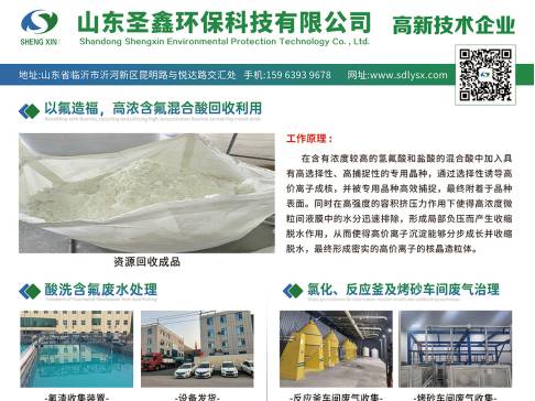 圣鑫环保与您相约江苏东海！第四届集成电路及光伏用高纯石英材料产业发展大会