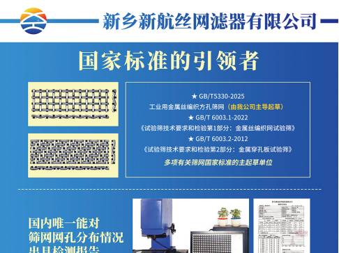 新航丝网与您相约江苏东海！第四届集成电路及光伏用高纯石英材料产业发展大会