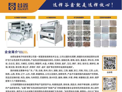 谷鑫电子与您相约江苏东海！第四届集成电路及光伏用高纯石英材料产业发展大会