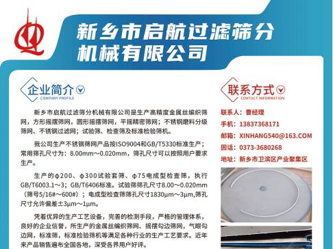 启航筛分与您相约江苏东海！第四届集成电路及光伏用高纯石英材料产业发展大会